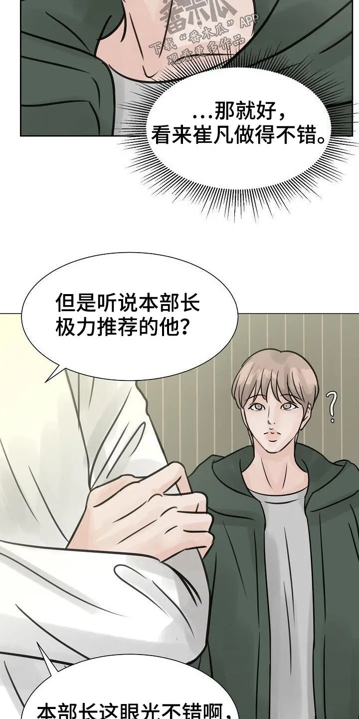 第41章：很优秀 第23页
