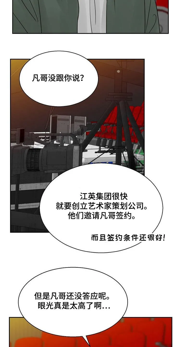 第42章：不一般 第11页