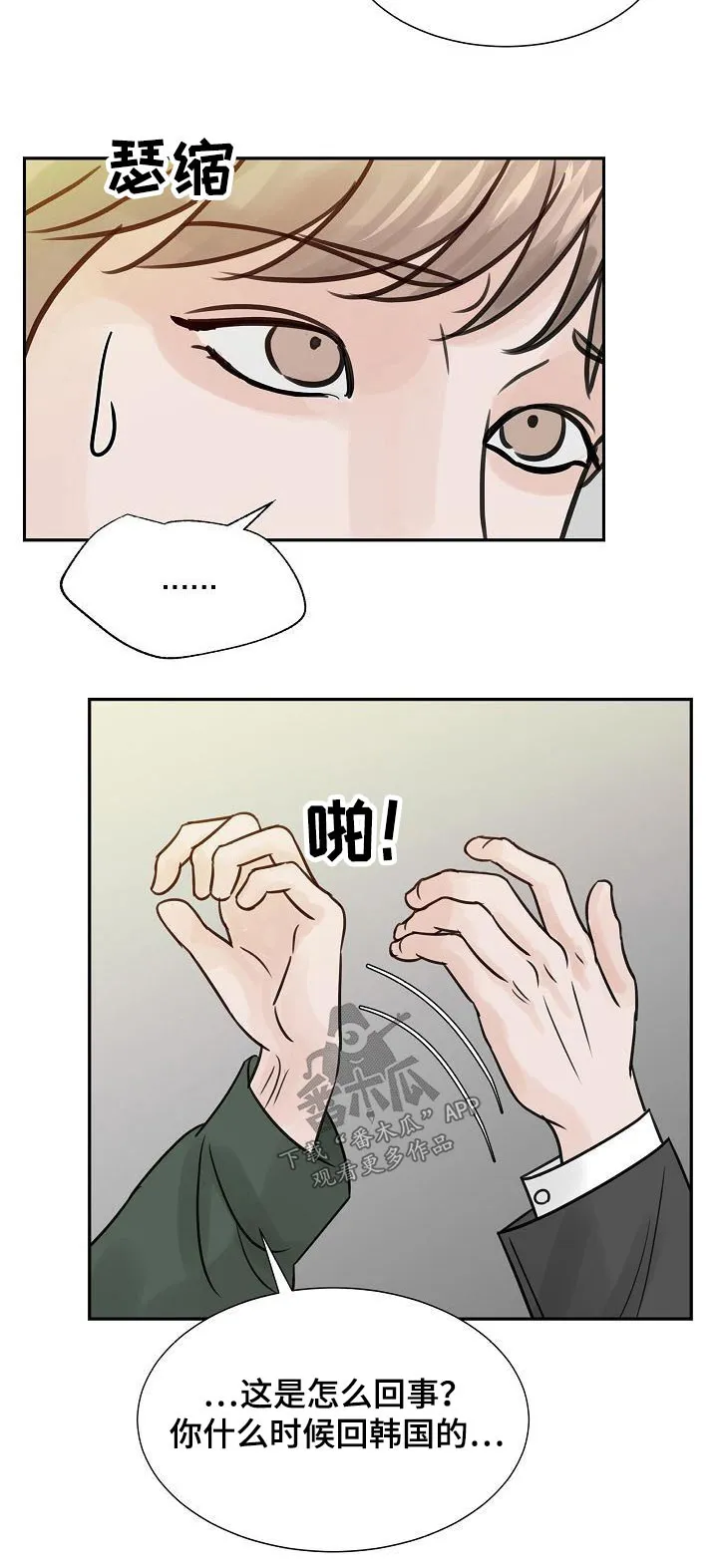 第42章：不一般 第28页
