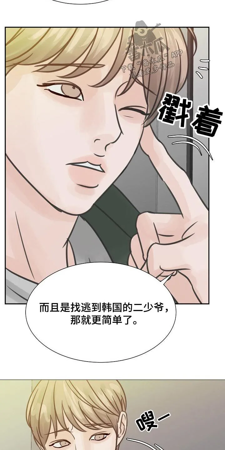 第43章：碰见 第3页
