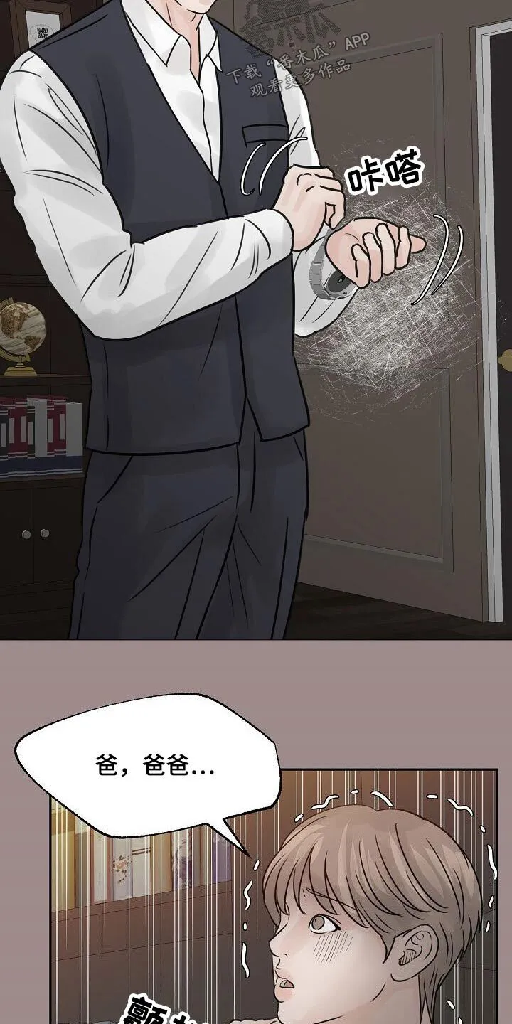 第43章：碰见 第7页
