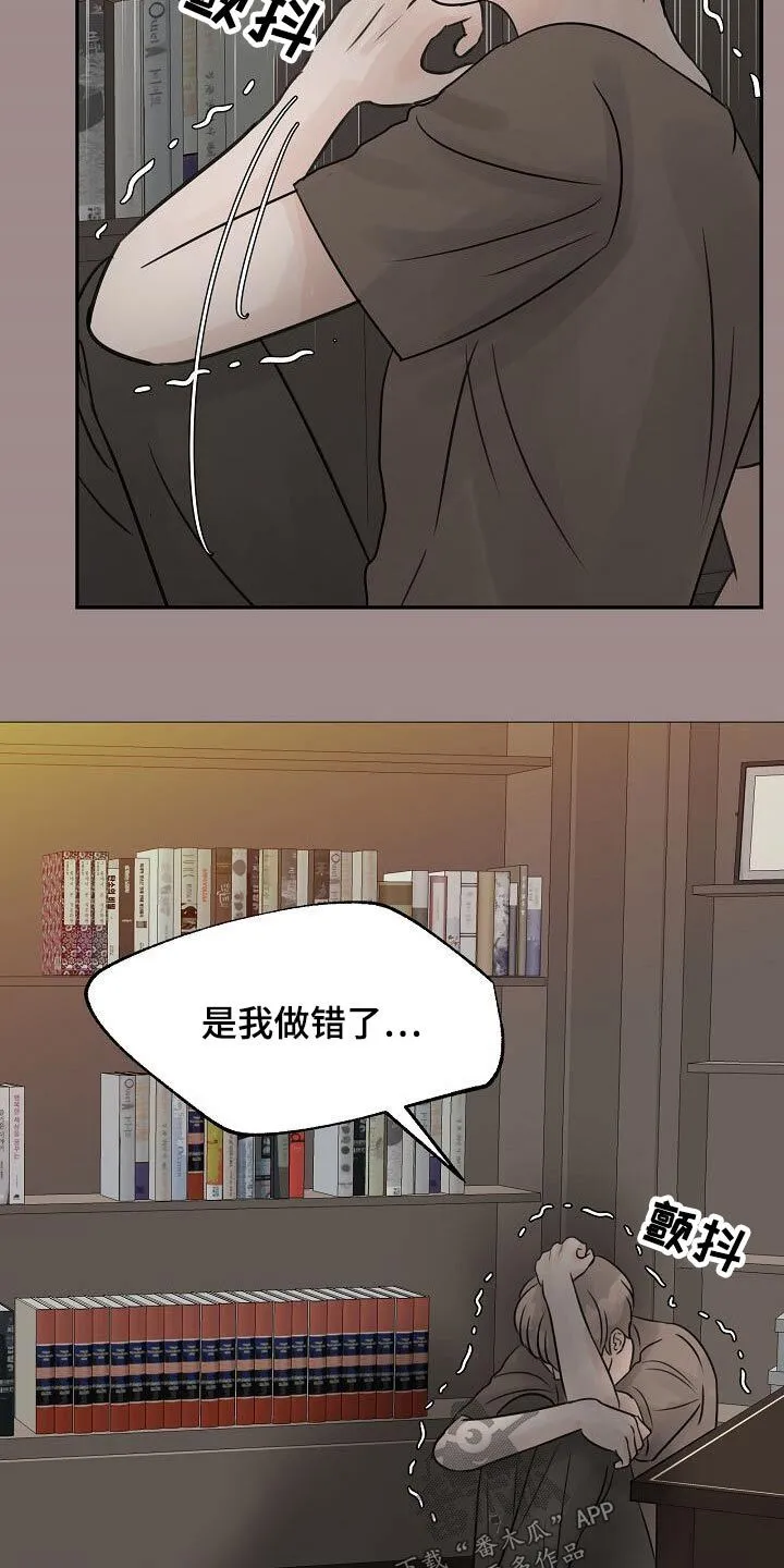 第43章：碰见 第8页