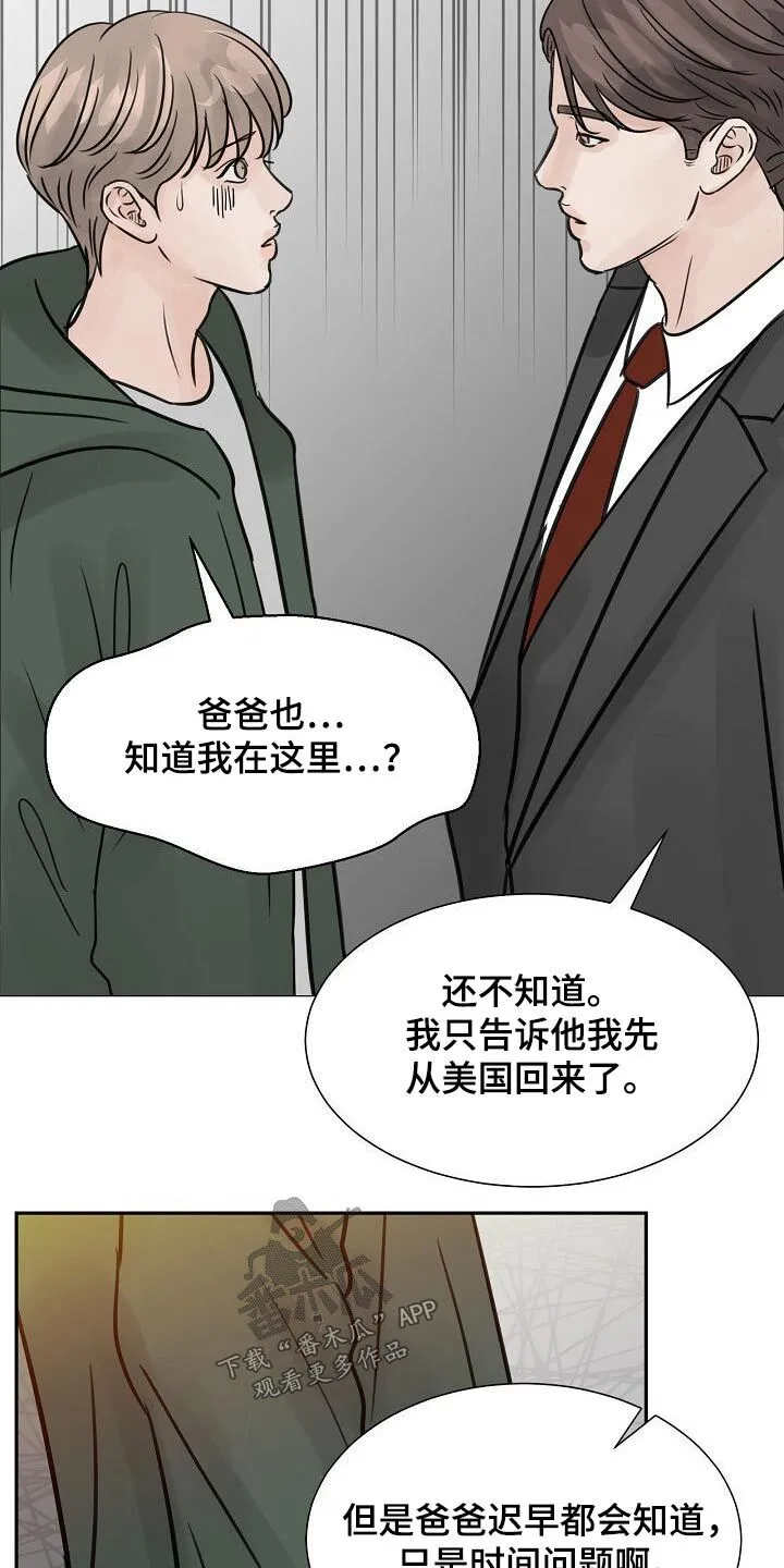第43章：碰见 第10页