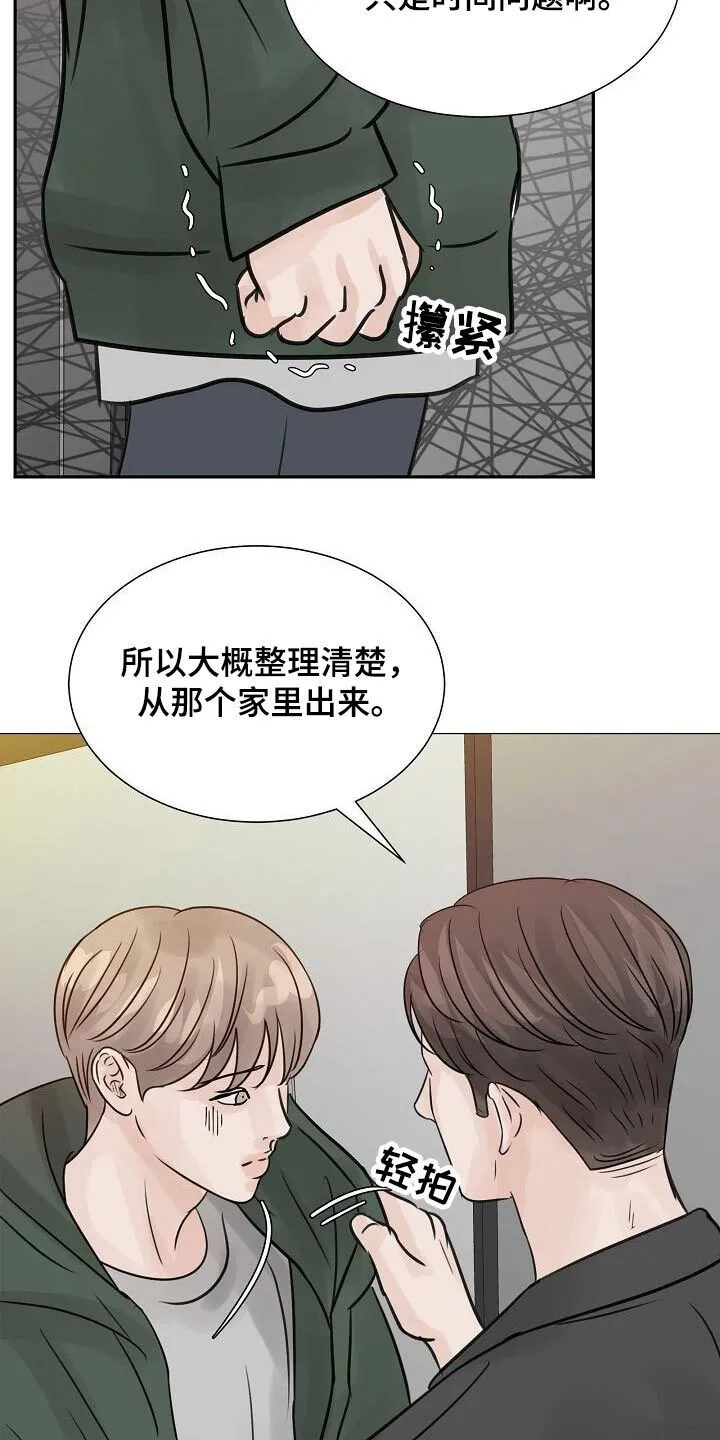 第43章：碰见 第11页