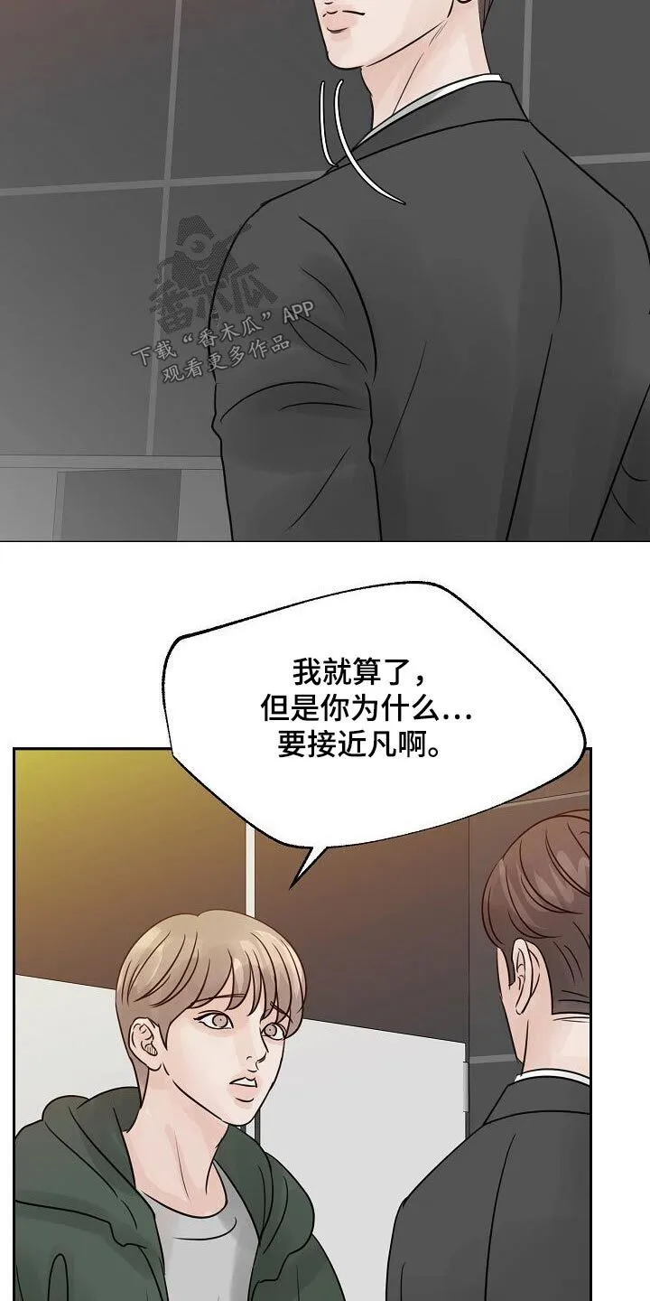 第43章：碰见 第20页