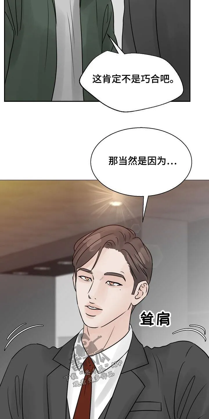 第43章：碰见 第21页
