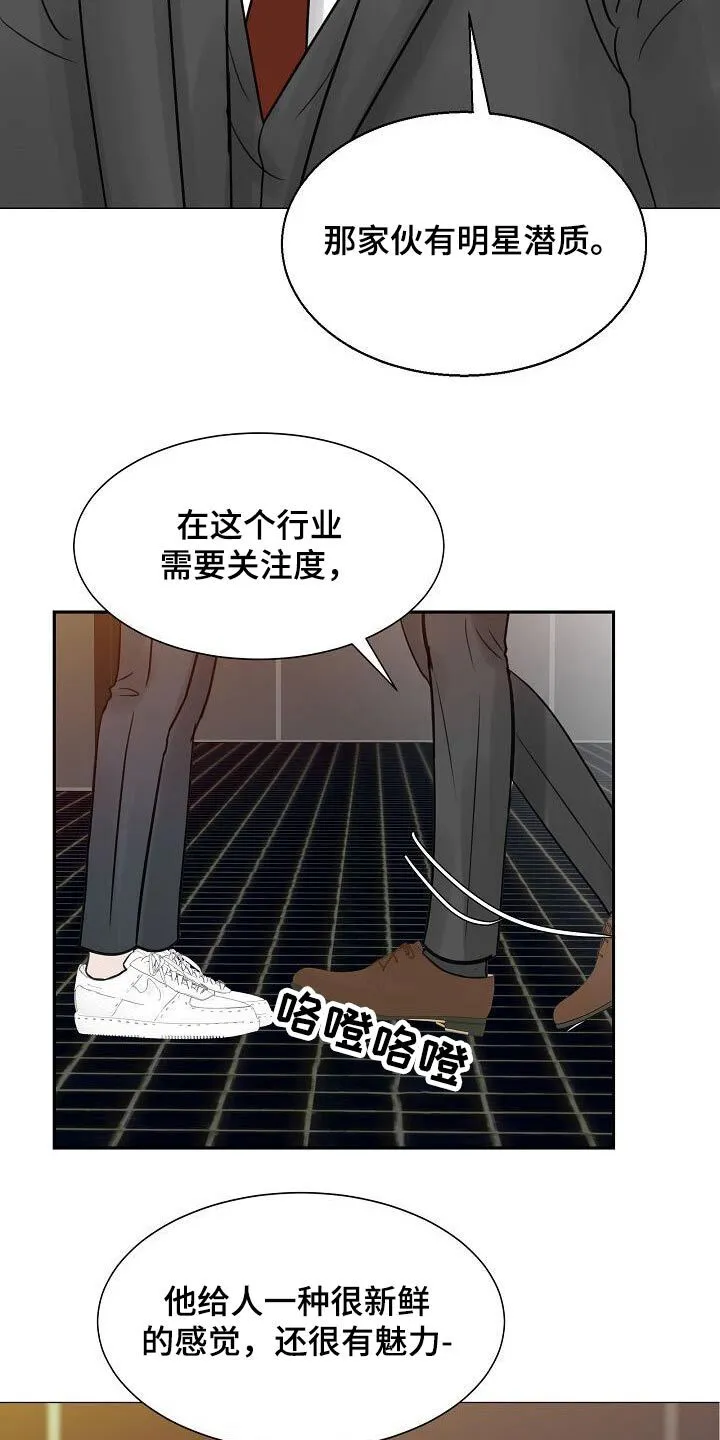 第43章：碰见 第22页