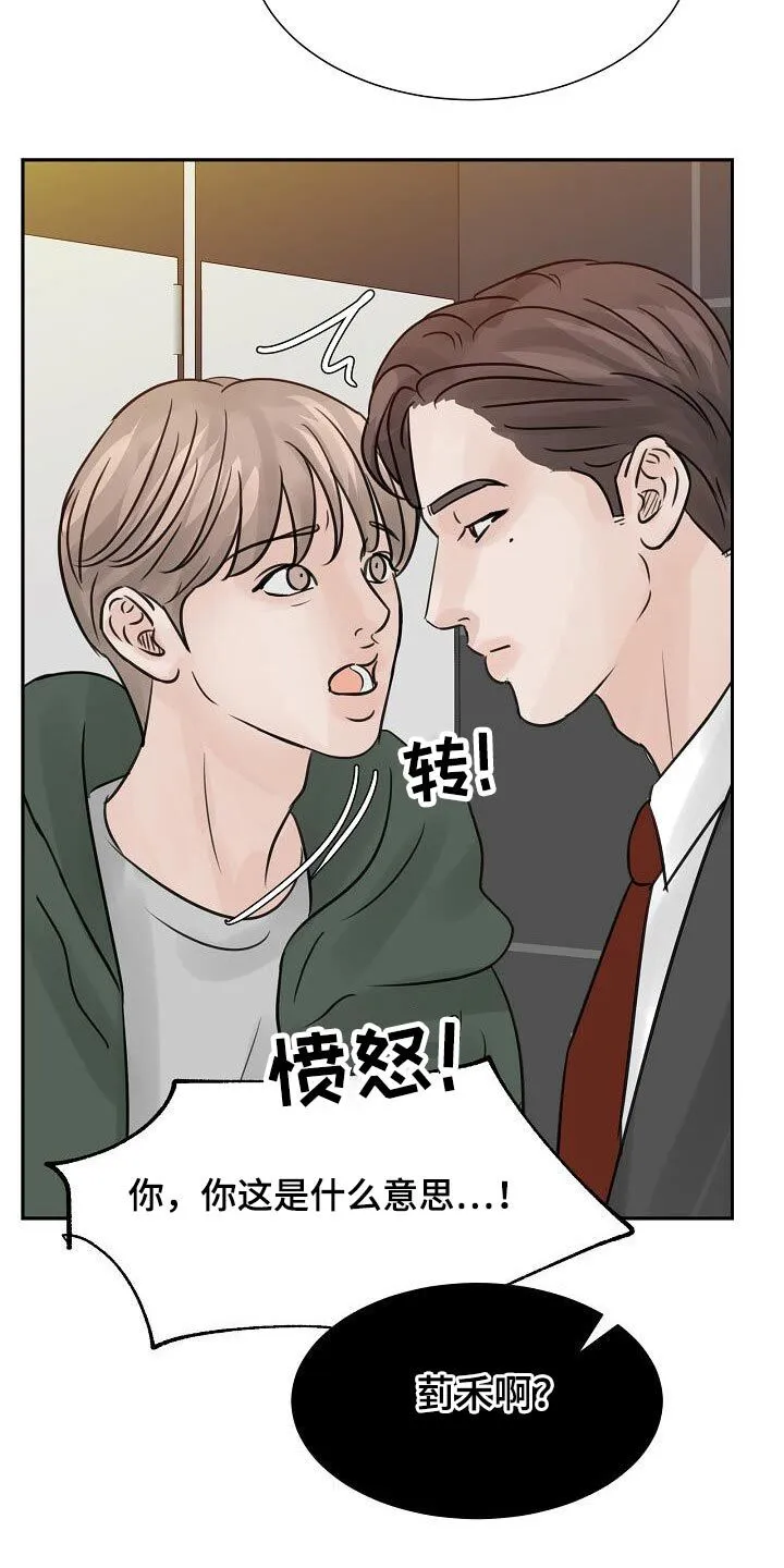 第43章：碰见 第25页