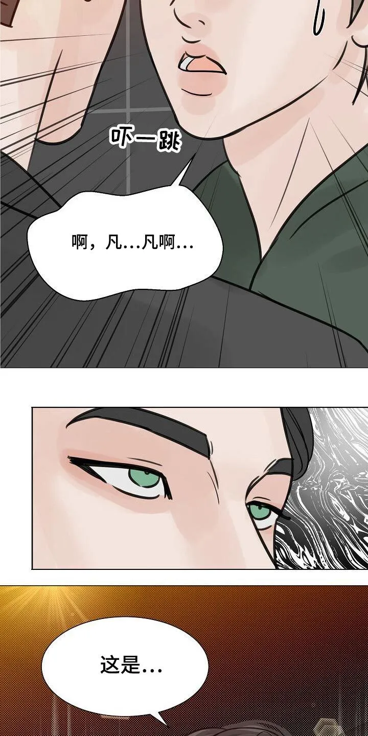 第43章：碰见 第28页