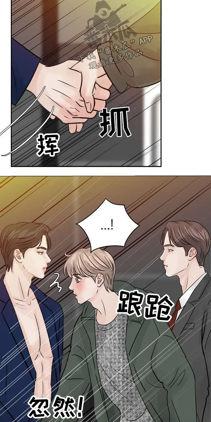 第44章：不怀好意 第9页