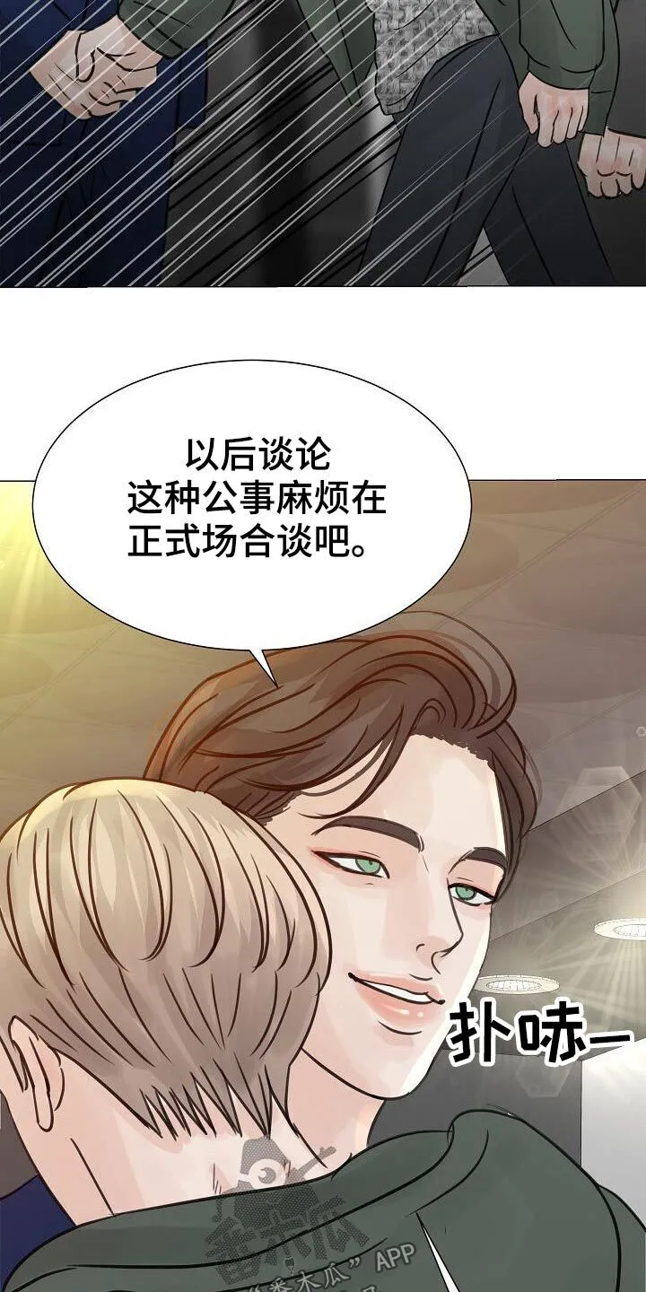 第44章：不怀好意 第10页