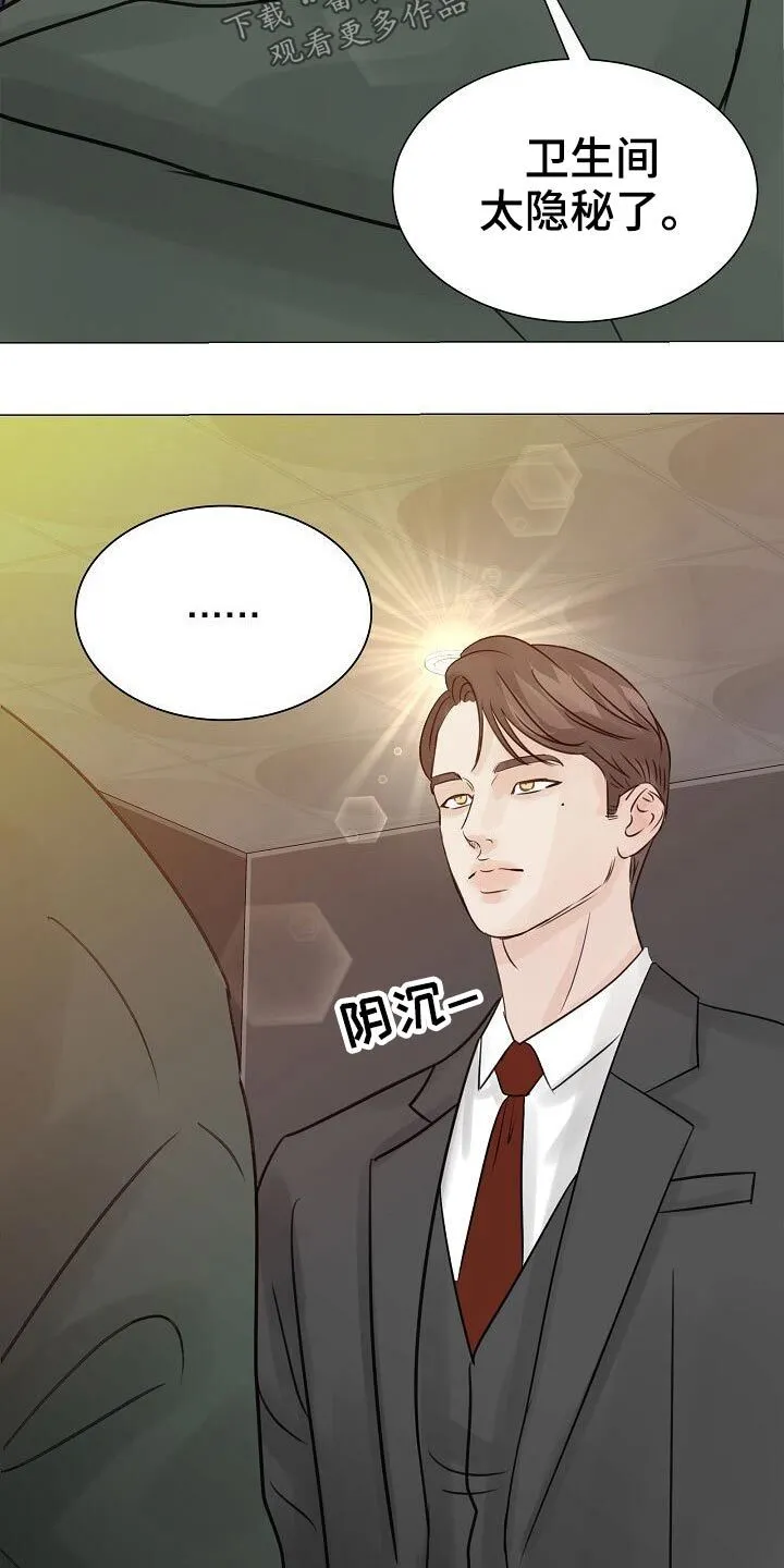 第44章：不怀好意 第11页