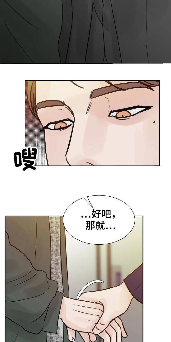 第44章：不怀好意 第12页