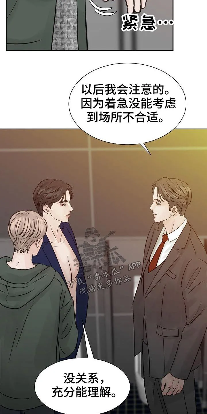 第44章：不怀好意 第13页