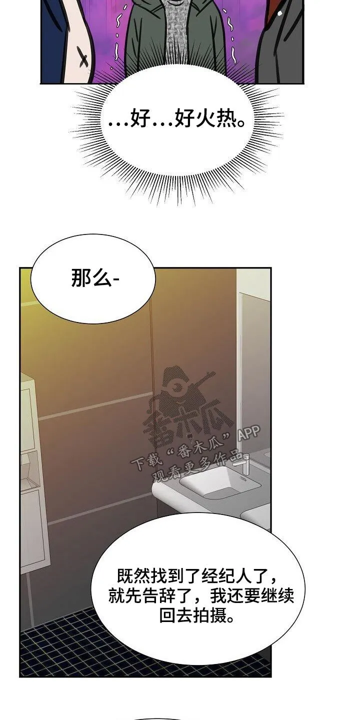 第44章：不怀好意 第15页