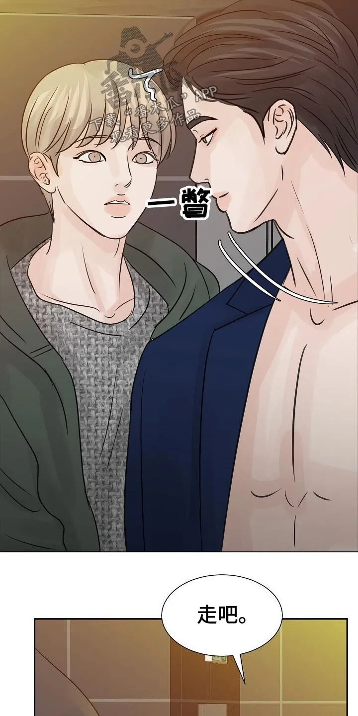 第44章：不怀好意 第17页