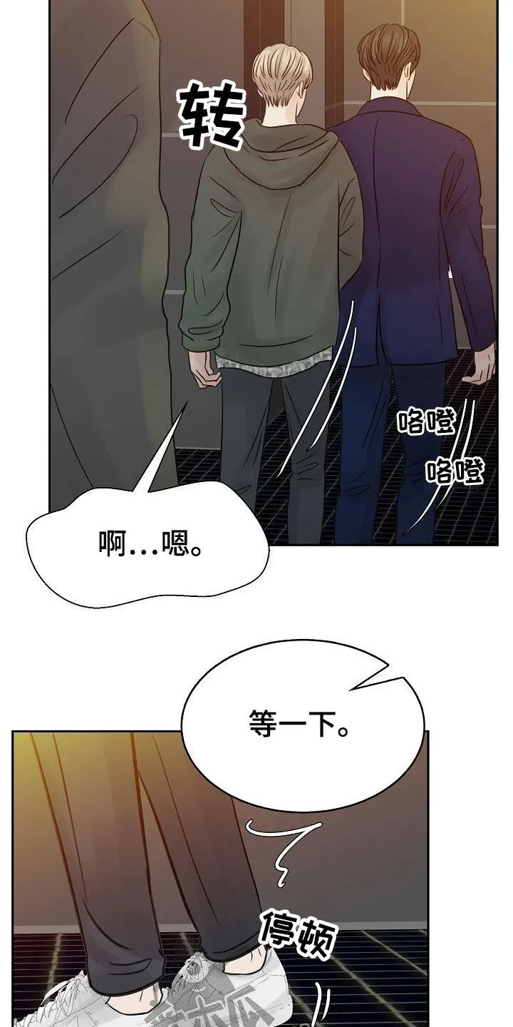 第44章：不怀好意 第18页