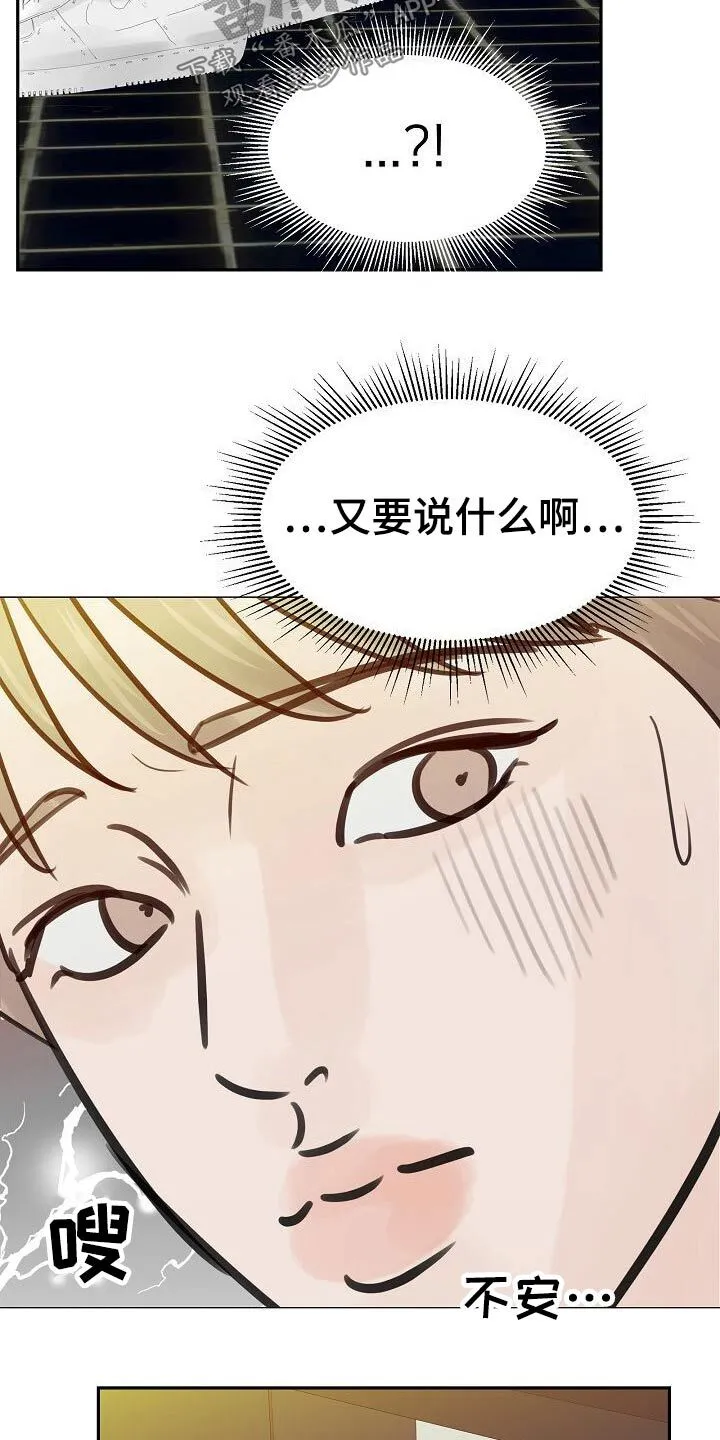 第44章：不怀好意 第19页