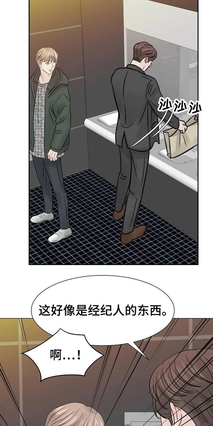 第44章：不怀好意 第20页