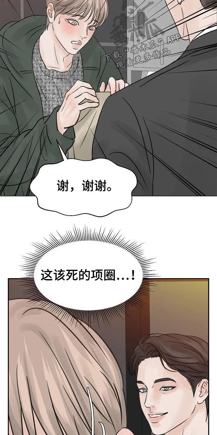 第44章：不怀好意 第21页