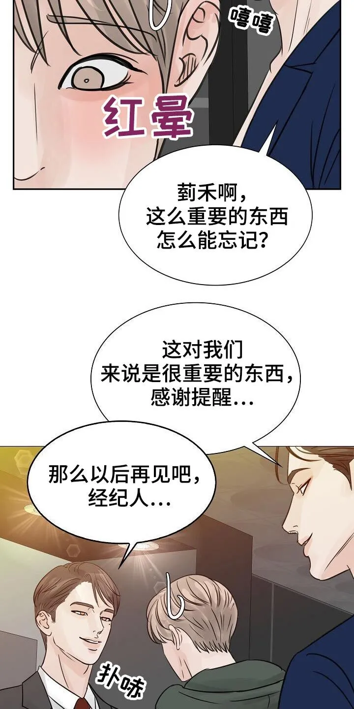 第44章：不怀好意 第22页