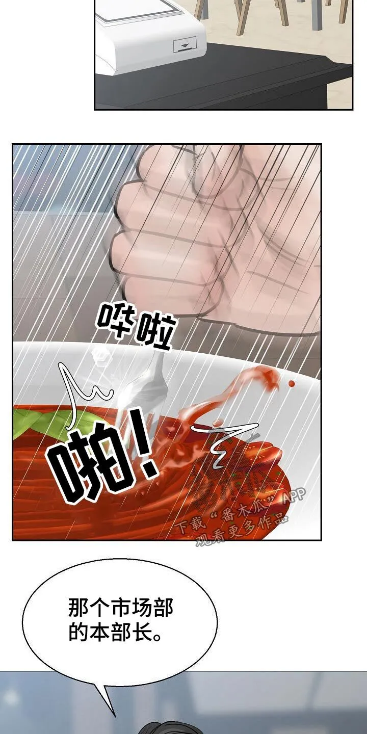 第44章：不怀好意 第24页