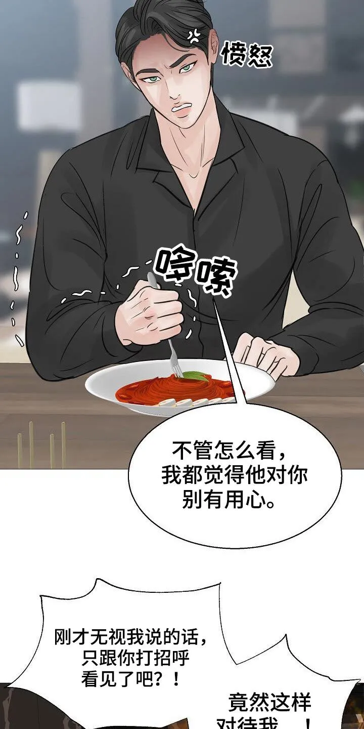 第44章：不怀好意 第25页