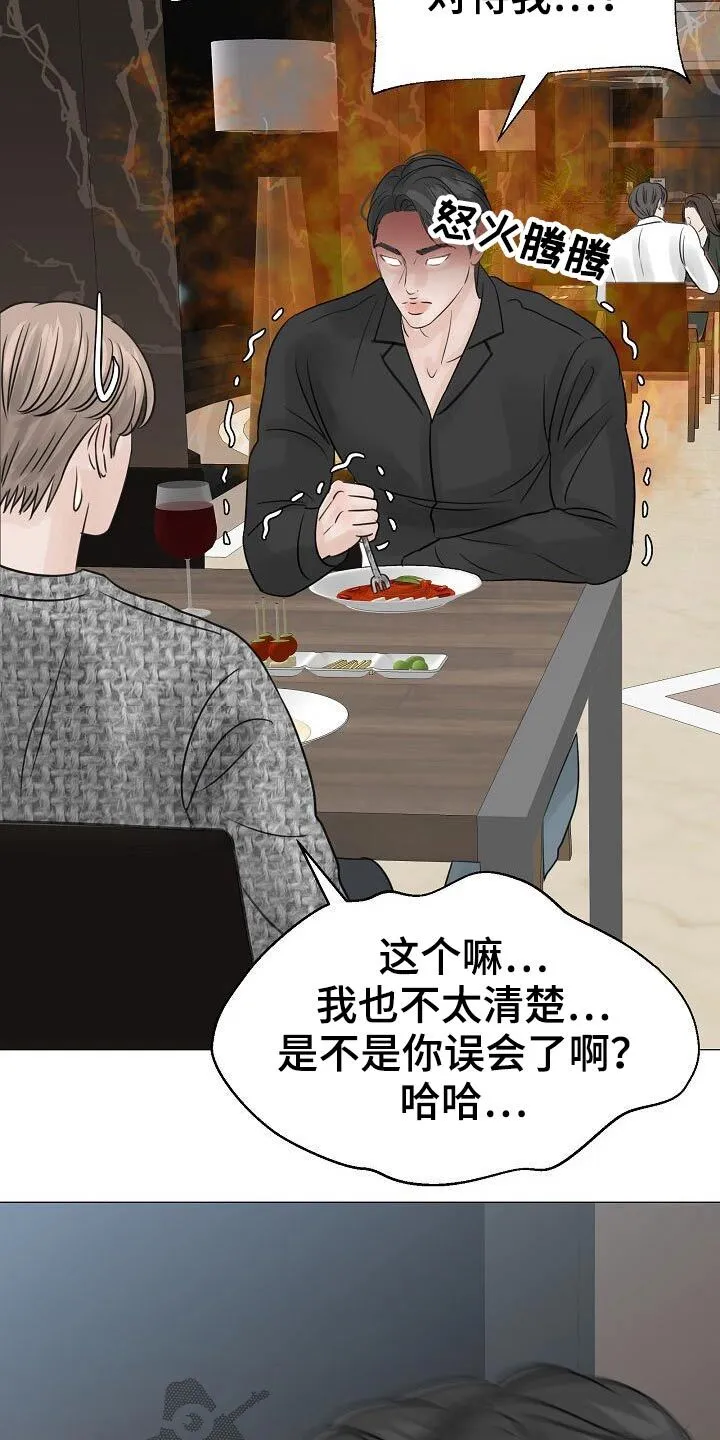 第44章：不怀好意 第26页