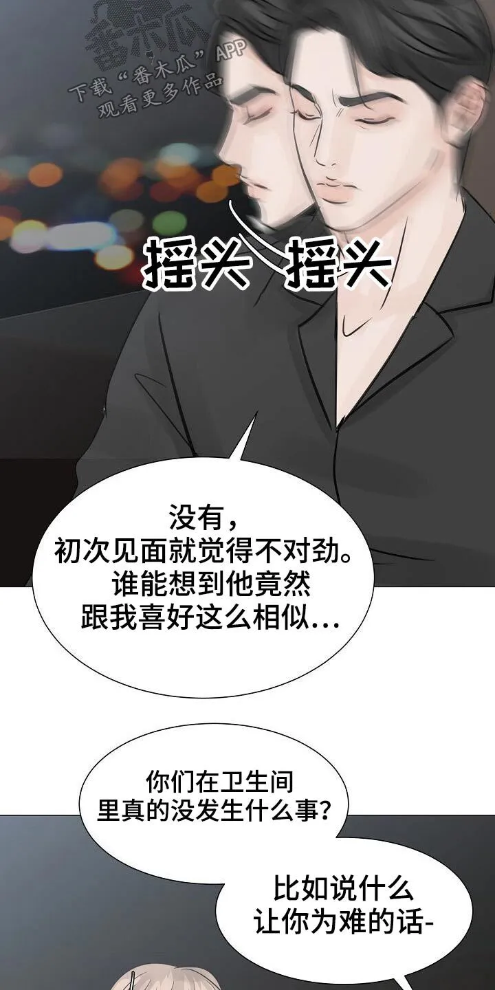 第44章：不怀好意 第27页
