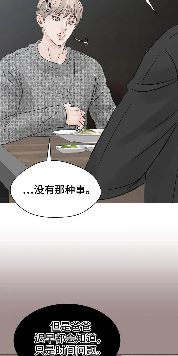 第44章：不怀好意 第28页