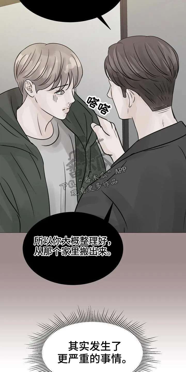 第44章：不怀好意 第29页
