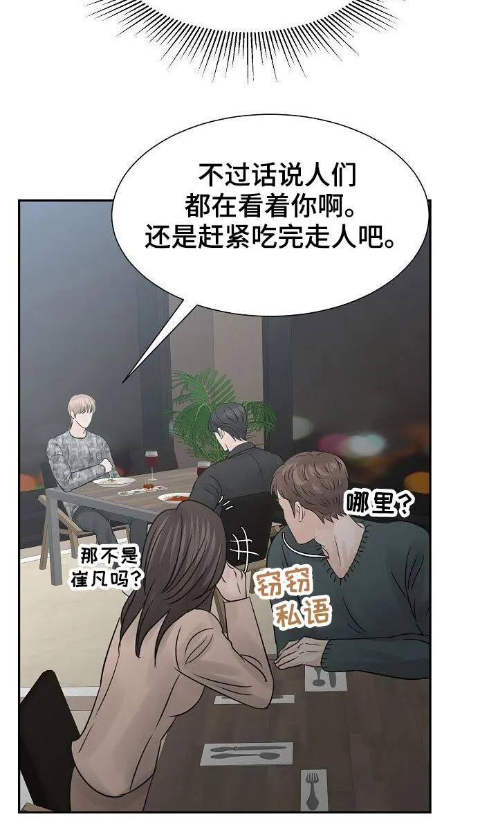 第44章：不怀好意 第30页