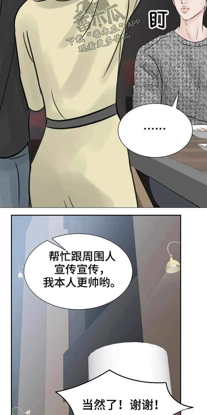 第45章：是你 第5页