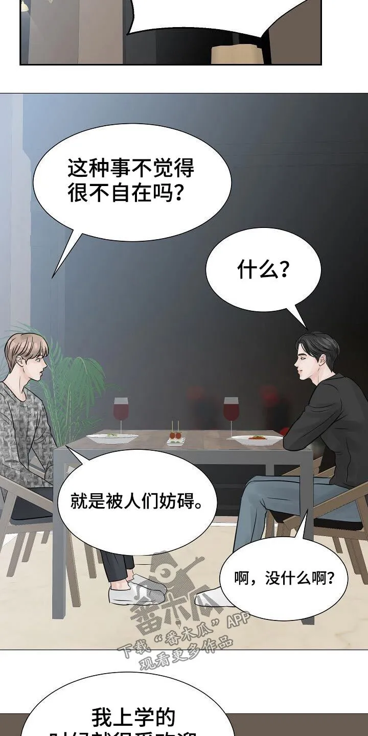 第45章：是你 第6页