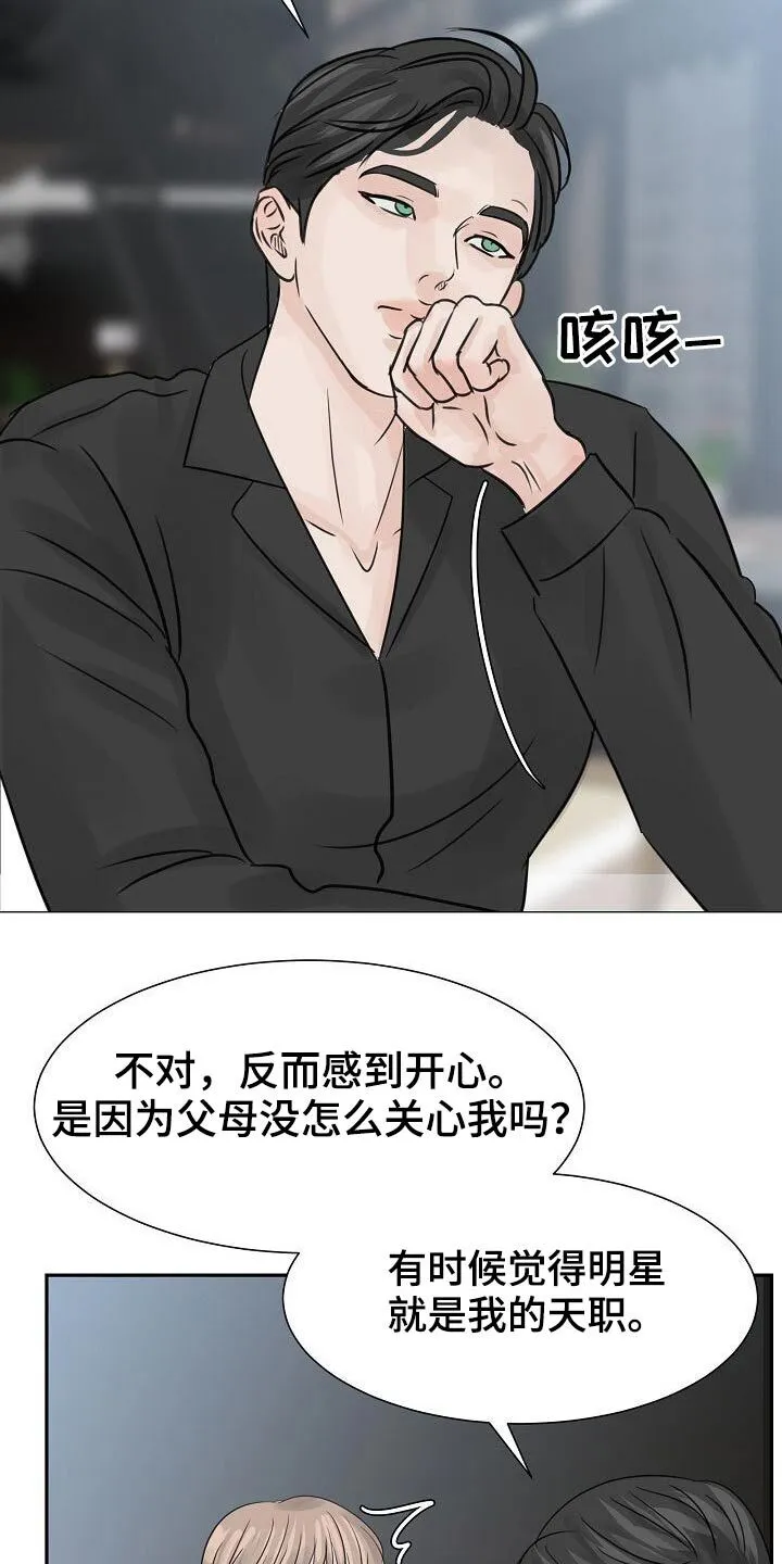 第45章：是你 第8页
