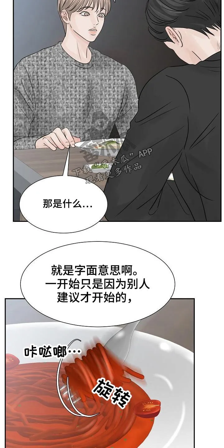 第45章：是你 第9页