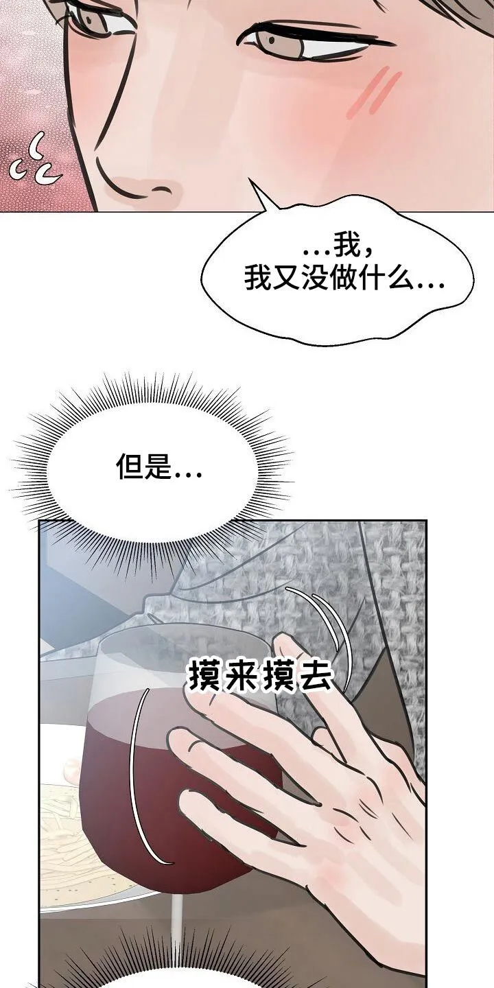 第45章：是你 第12页