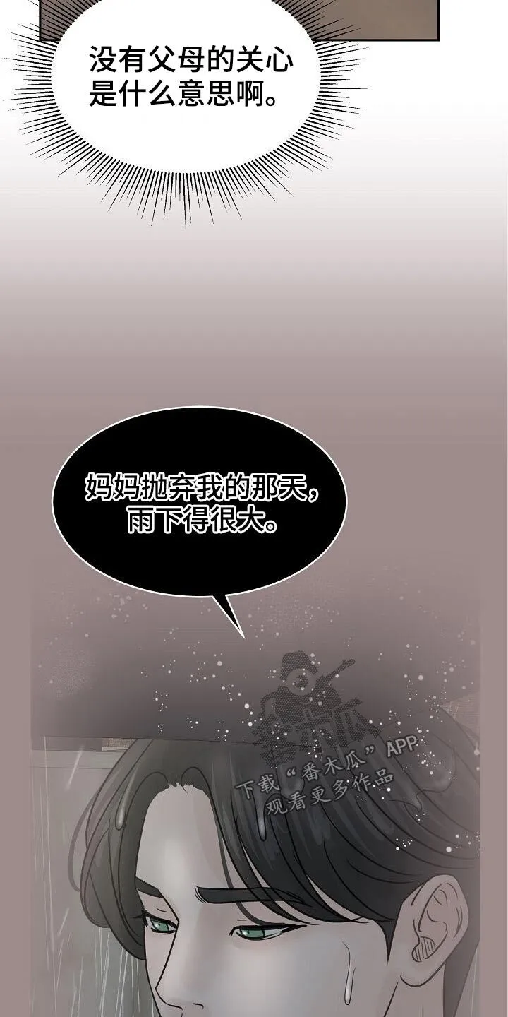 第45章：是你 第13页
