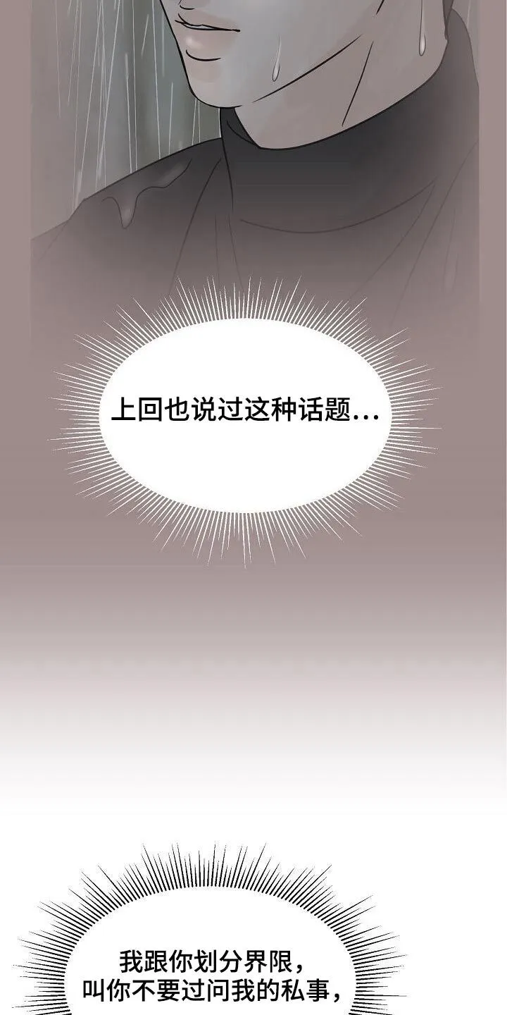 第45章：是你 第14页