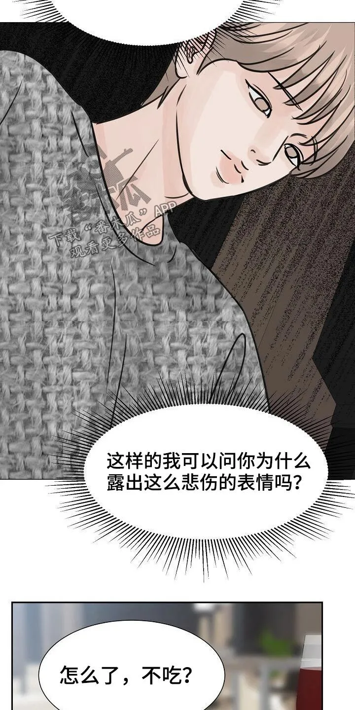 第45章：是你 第15页