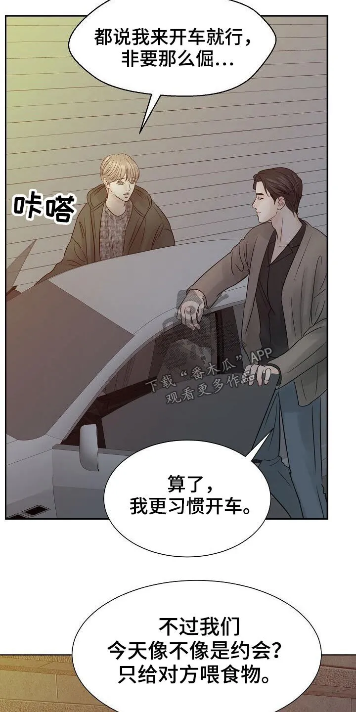 第45章：是你 第22页