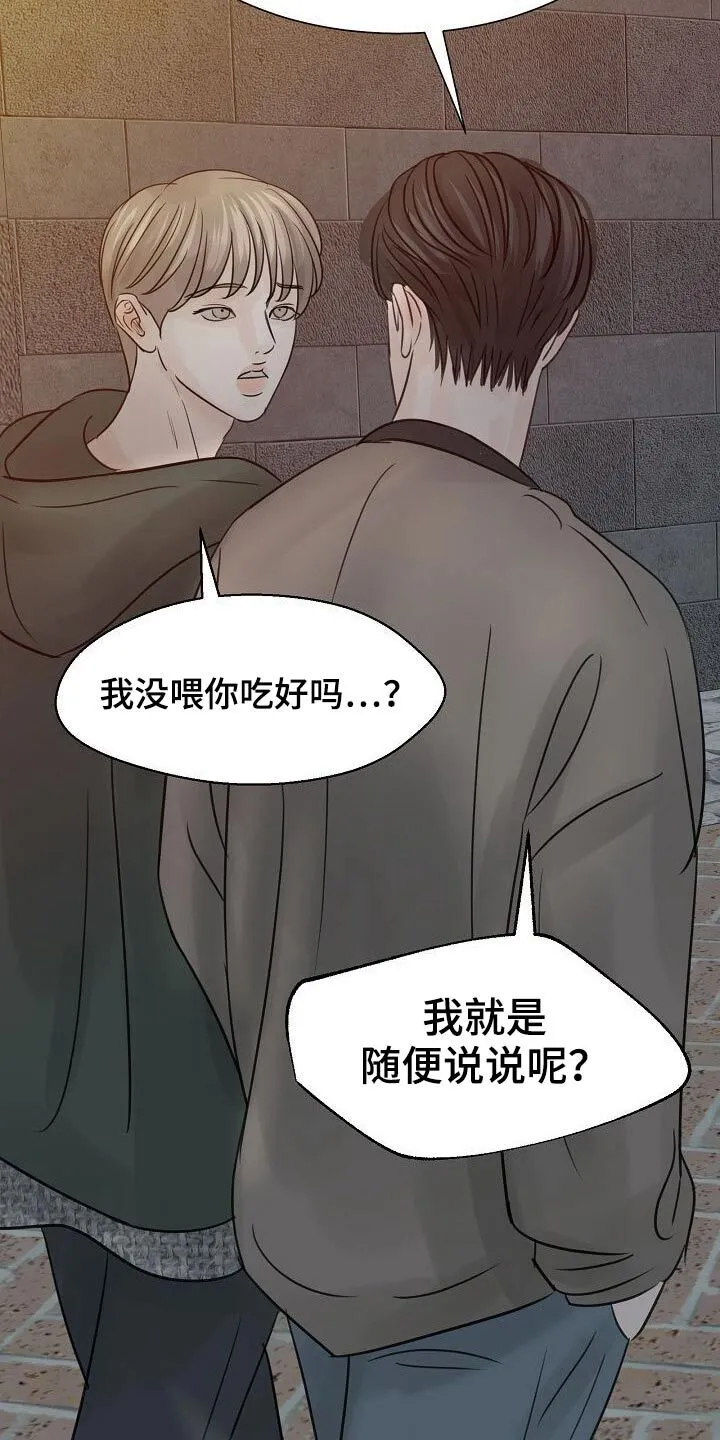 第45章：是你 第23页