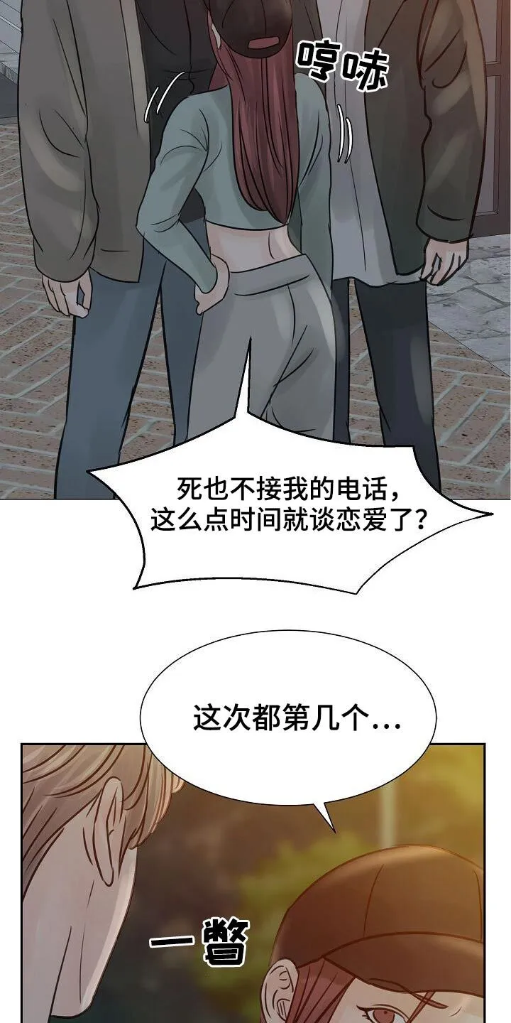 第45章：是你 第28页