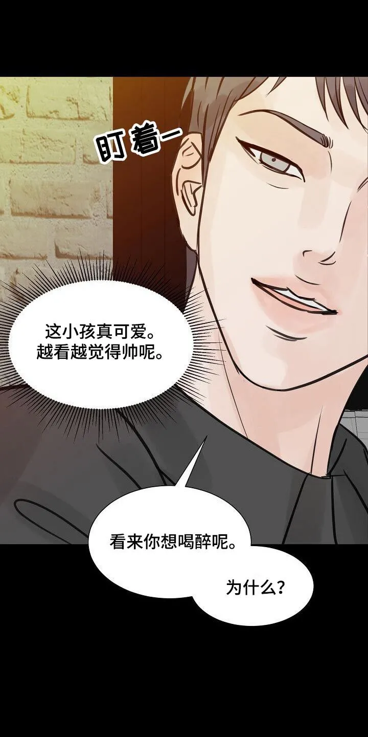 第47章：消愁 第9页