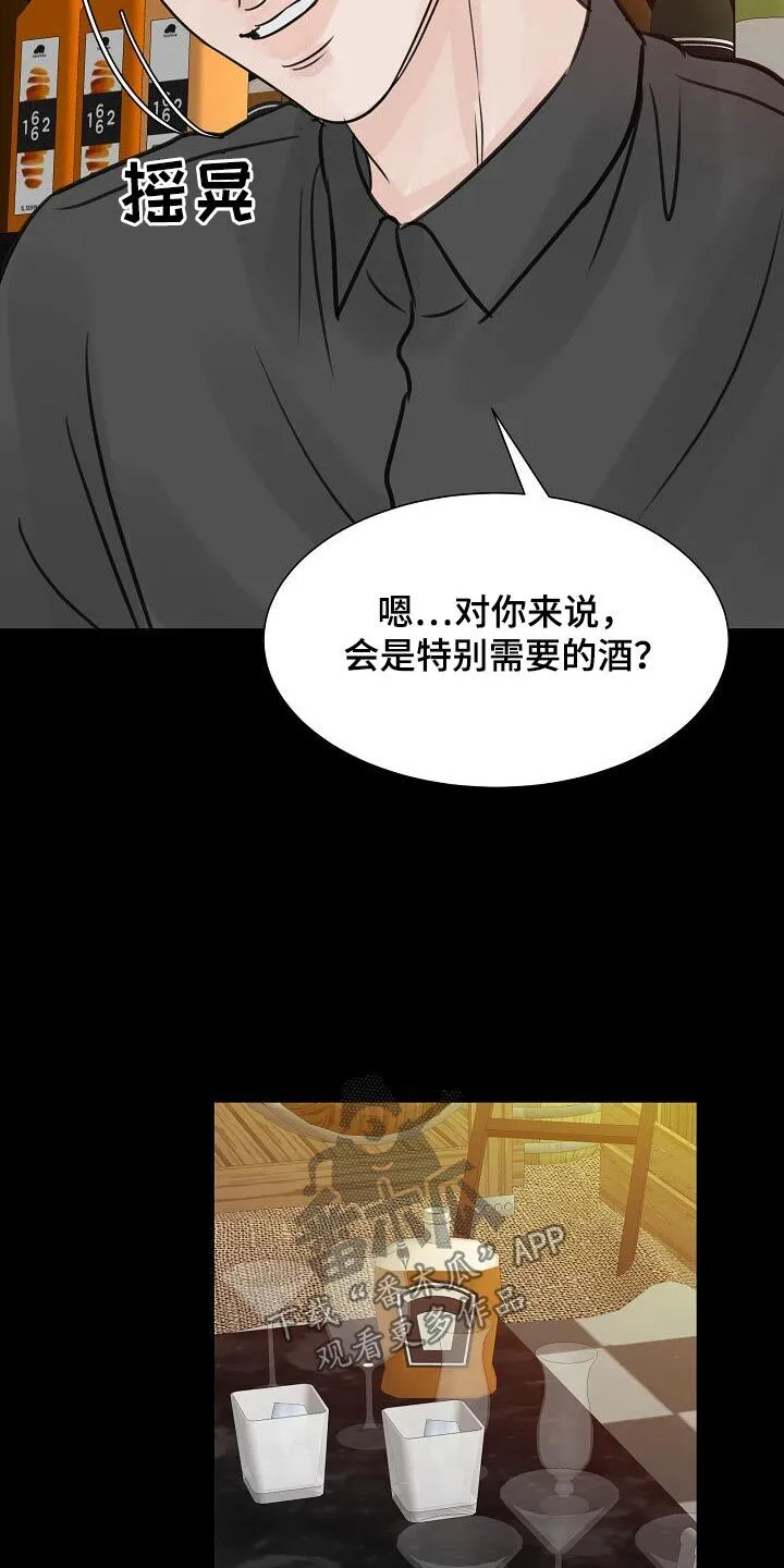 第47章：消愁 第14页