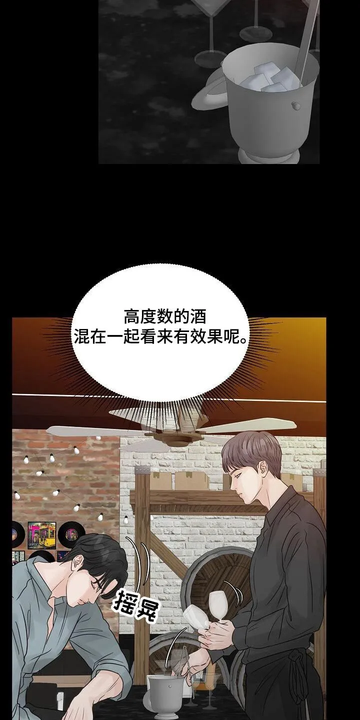 第47章：消愁 第15页