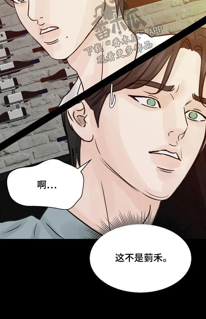 第47章：消愁 第22页