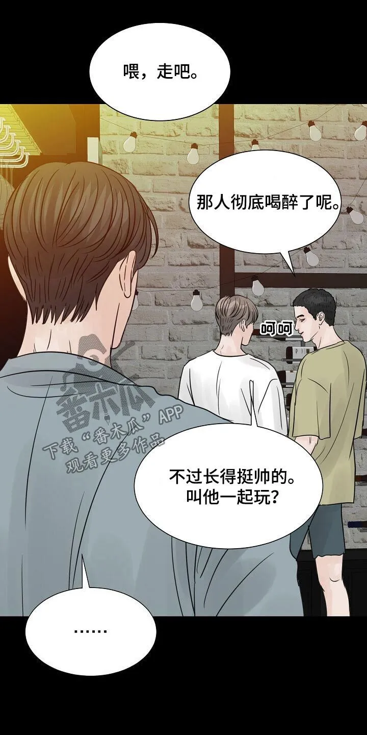 第47章：消愁 第23页