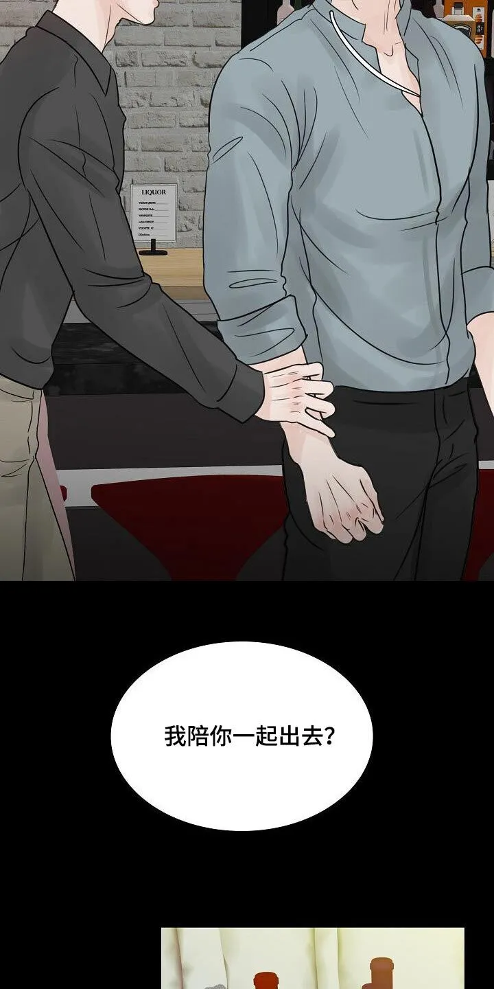 第47章：消愁 第25页
