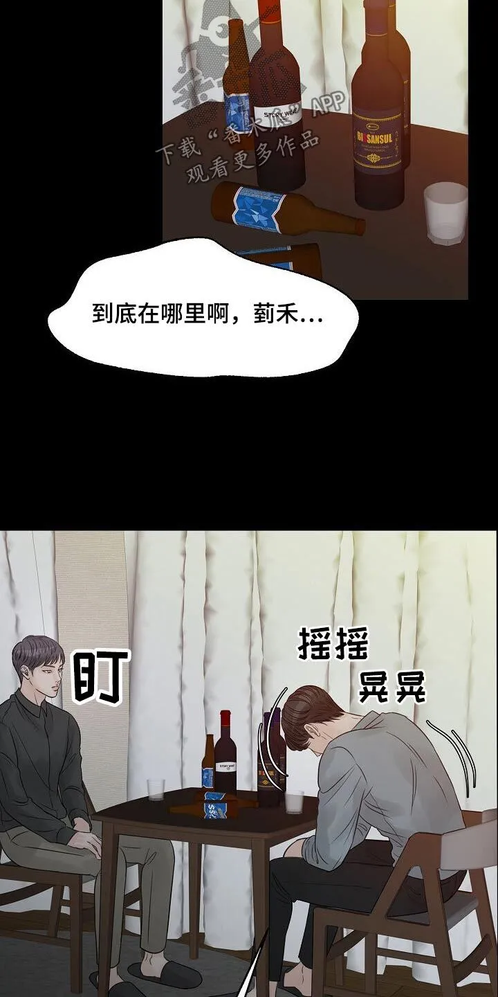 第47章：消愁 第26页